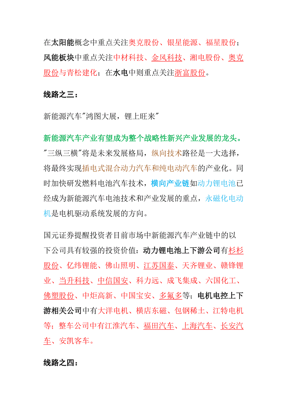 10万亿蛋糕砸七大新兴产业-掘金路线图曝光.doc_第2页