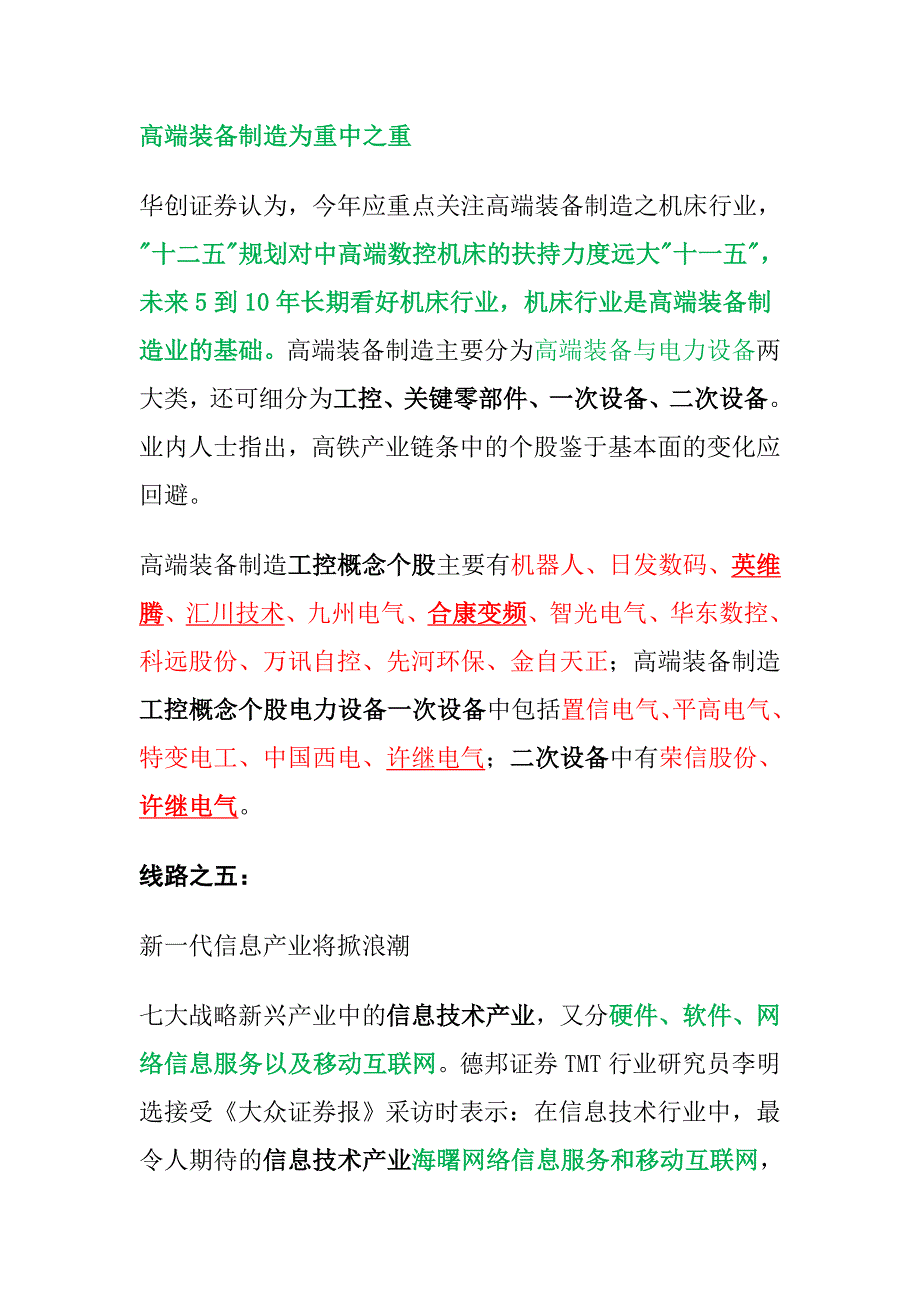 10万亿蛋糕砸七大新兴产业-掘金路线图曝光.doc_第3页