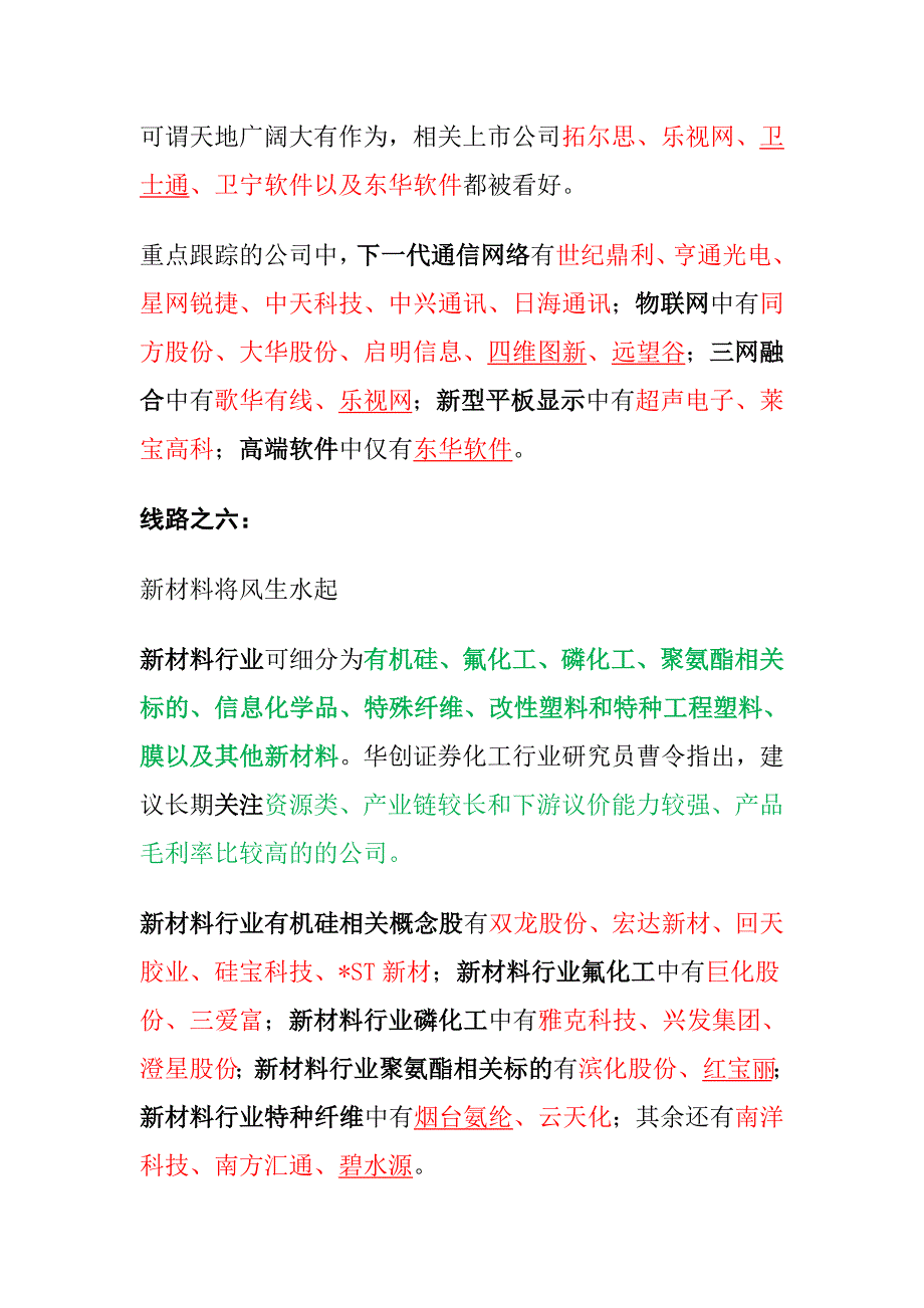 10万亿蛋糕砸七大新兴产业-掘金路线图曝光.doc_第4页