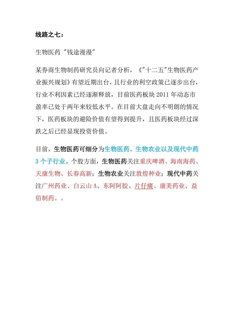 10万亿蛋糕砸七大新兴产业-掘金路线图曝光.doc_第5页