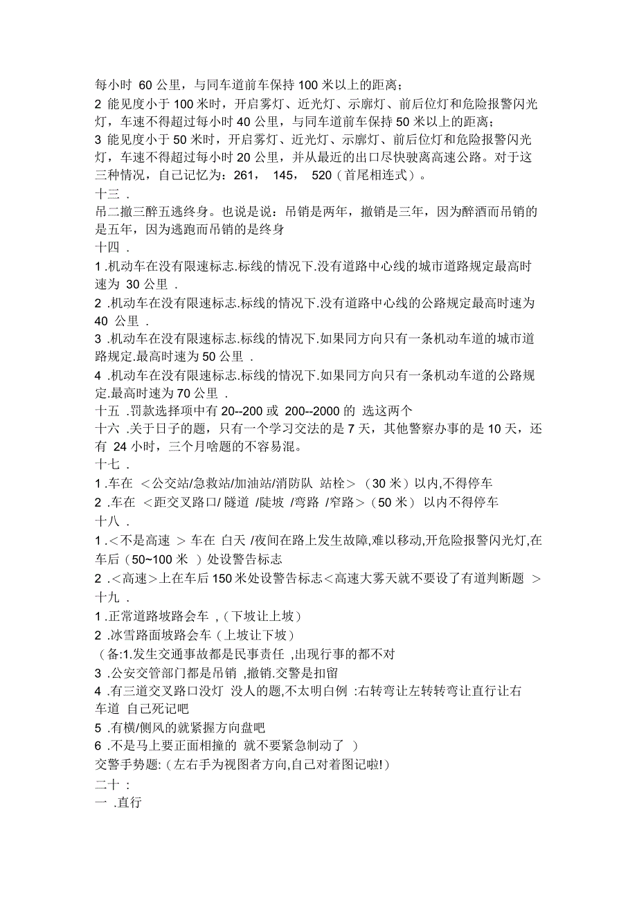 驾驶员考试科目一试题规律_第3页