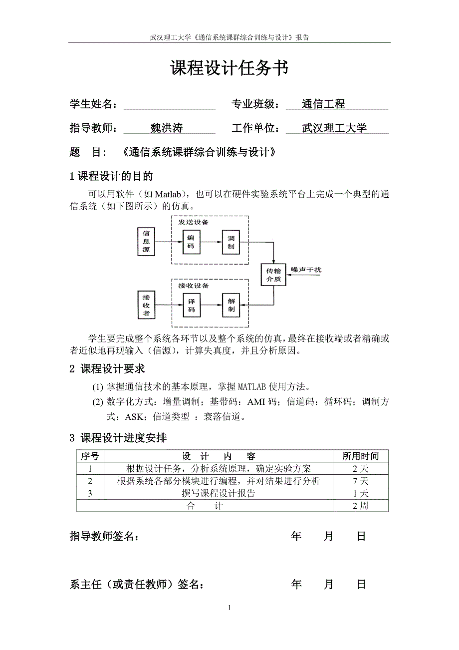 通信系统课群综合训练与设计报告通信系统课群综合训练与设计.doc_第1页