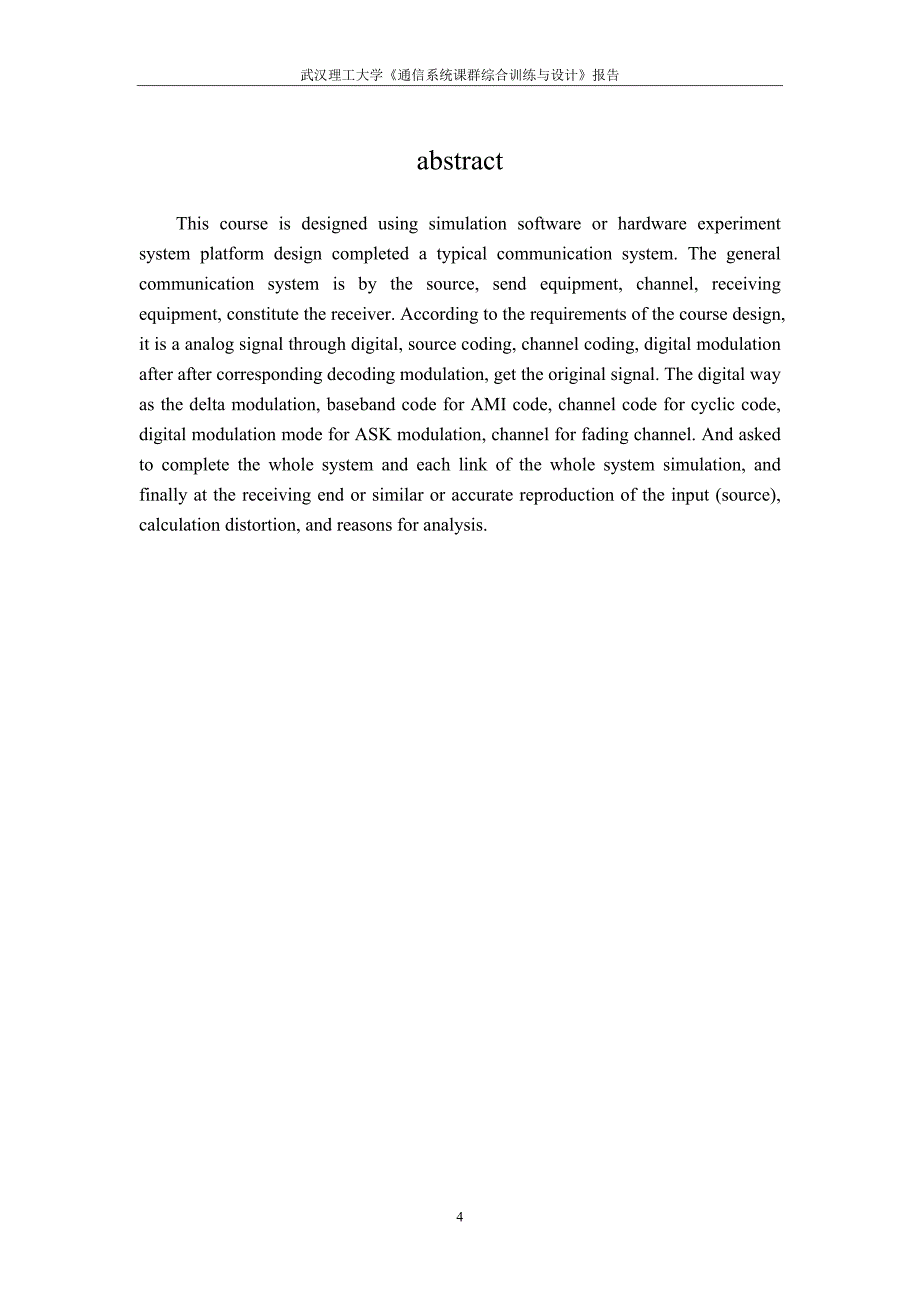 通信系统课群综合训练与设计报告通信系统课群综合训练与设计.doc_第4页