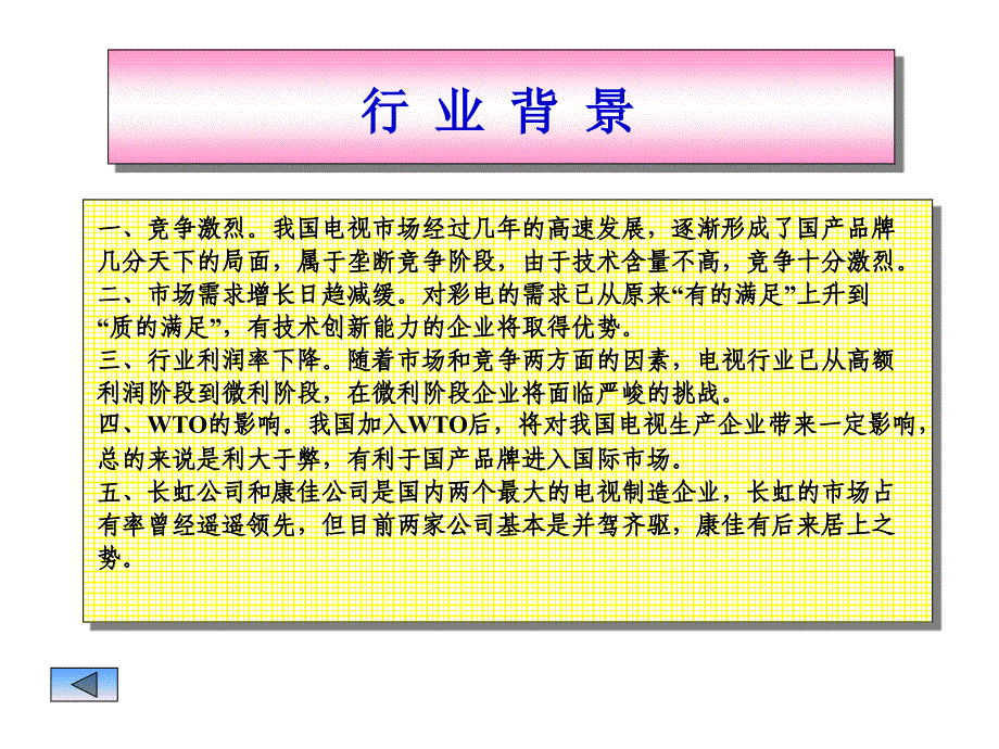 财务报表分析案例_第4页