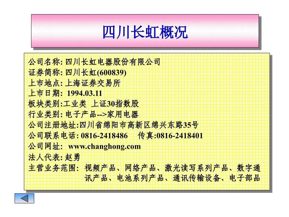 财务报表分析案例_第5页