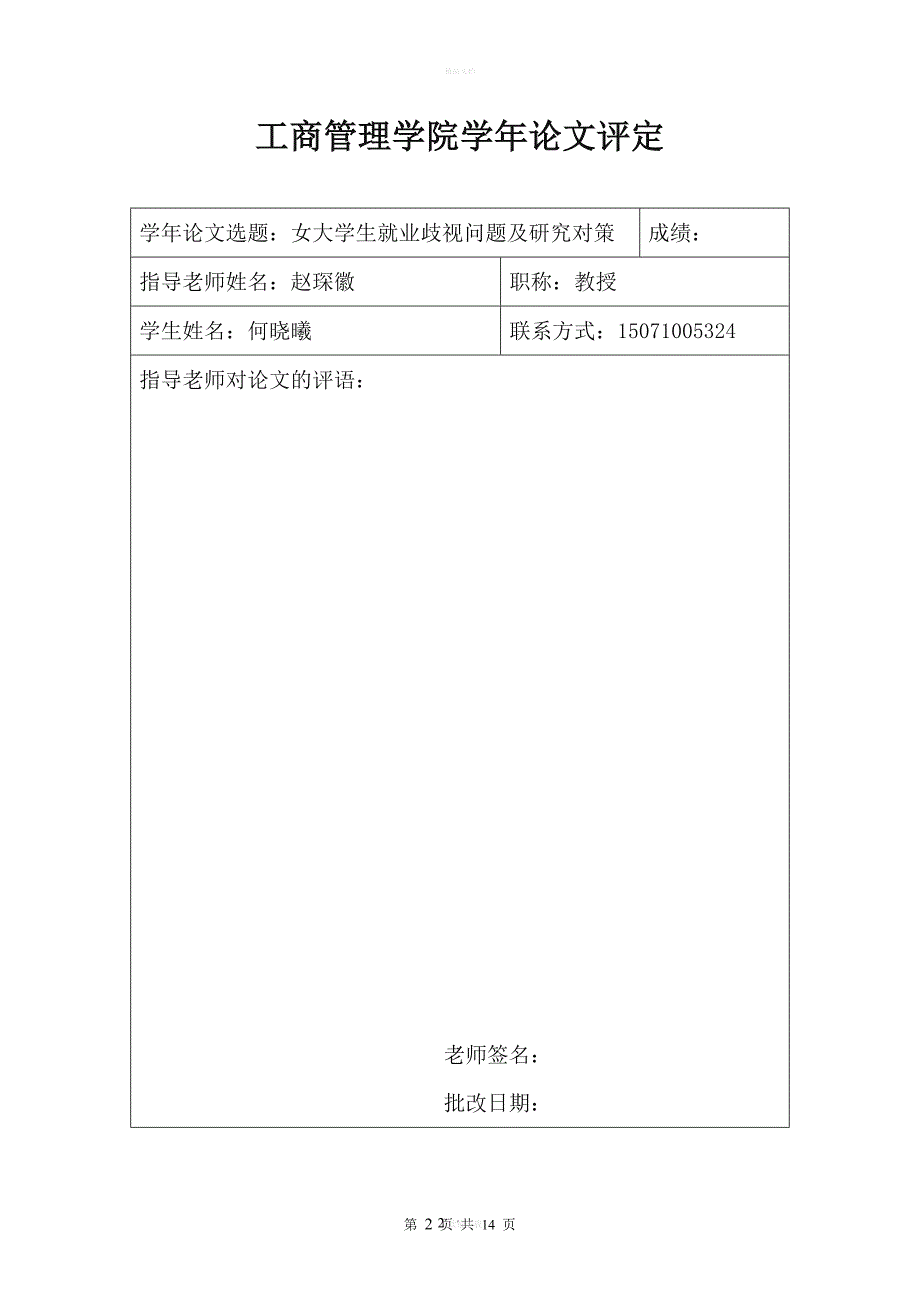 女大学生就业歧视问题及研究对策分析.doc_第2页