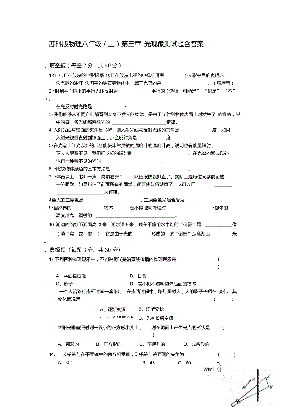 苏科版初二物理第三章《光现象》单元试题含答案_第1页