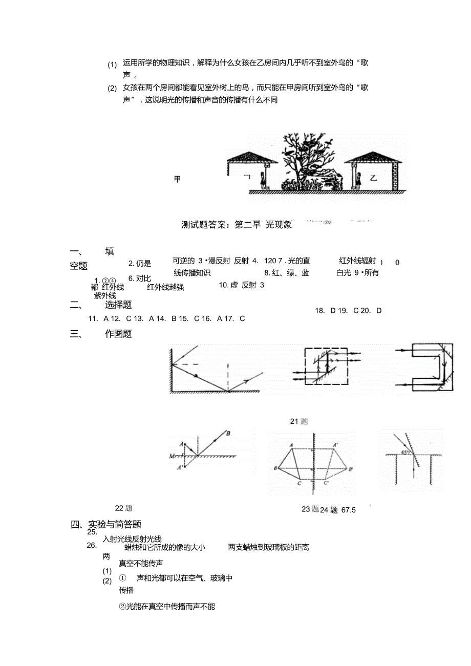 苏科版初二物理第三章《光现象》单元试题含答案_第5页