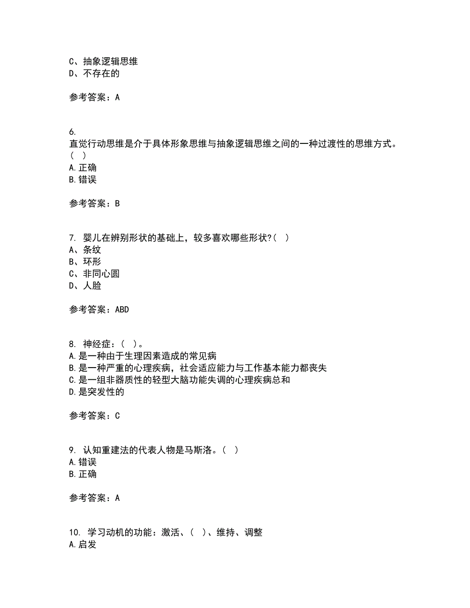 福建师范大学22春《学前心理学》离线作业一及答案参考16_第2页