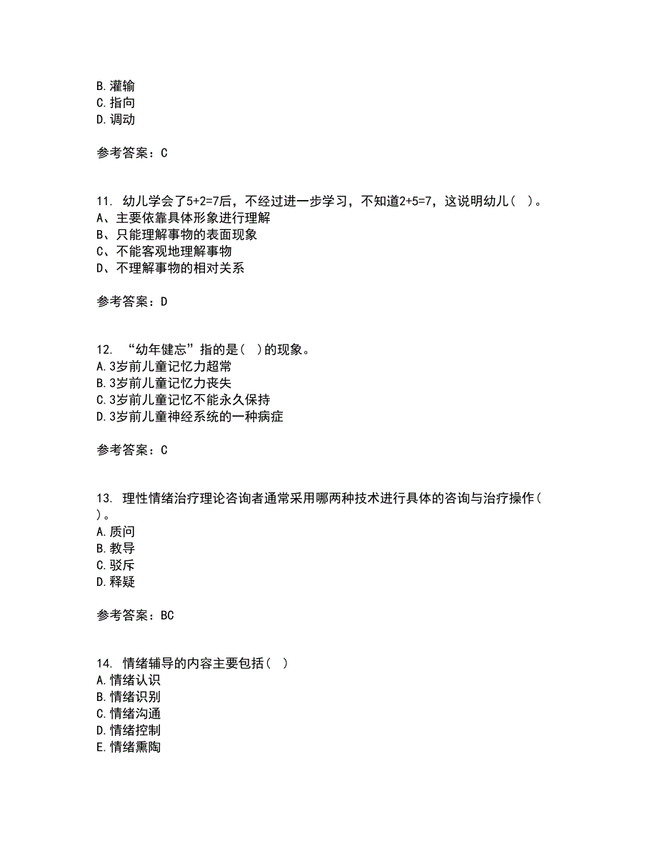 福建师范大学22春《学前心理学》离线作业一及答案参考16_第3页