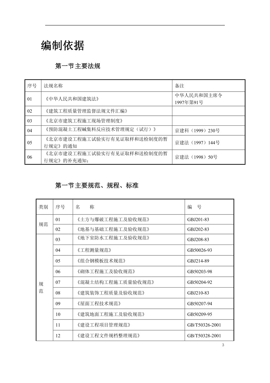 某4层框剪结构住宅综合楼工程施工组织设计（天选打工人）.docx_第3页