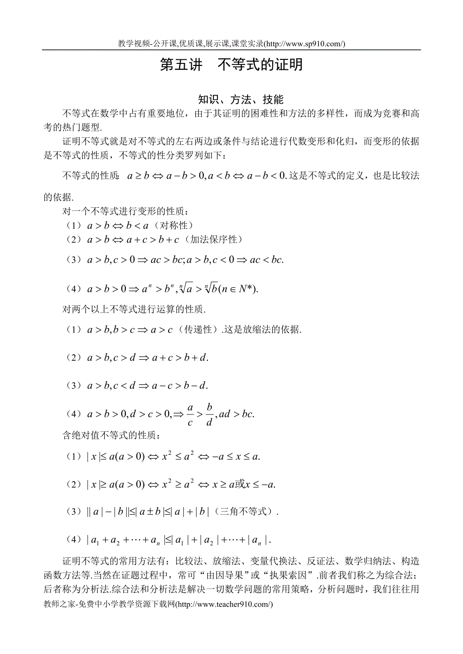 第五讲 不等式的证明_第1页
