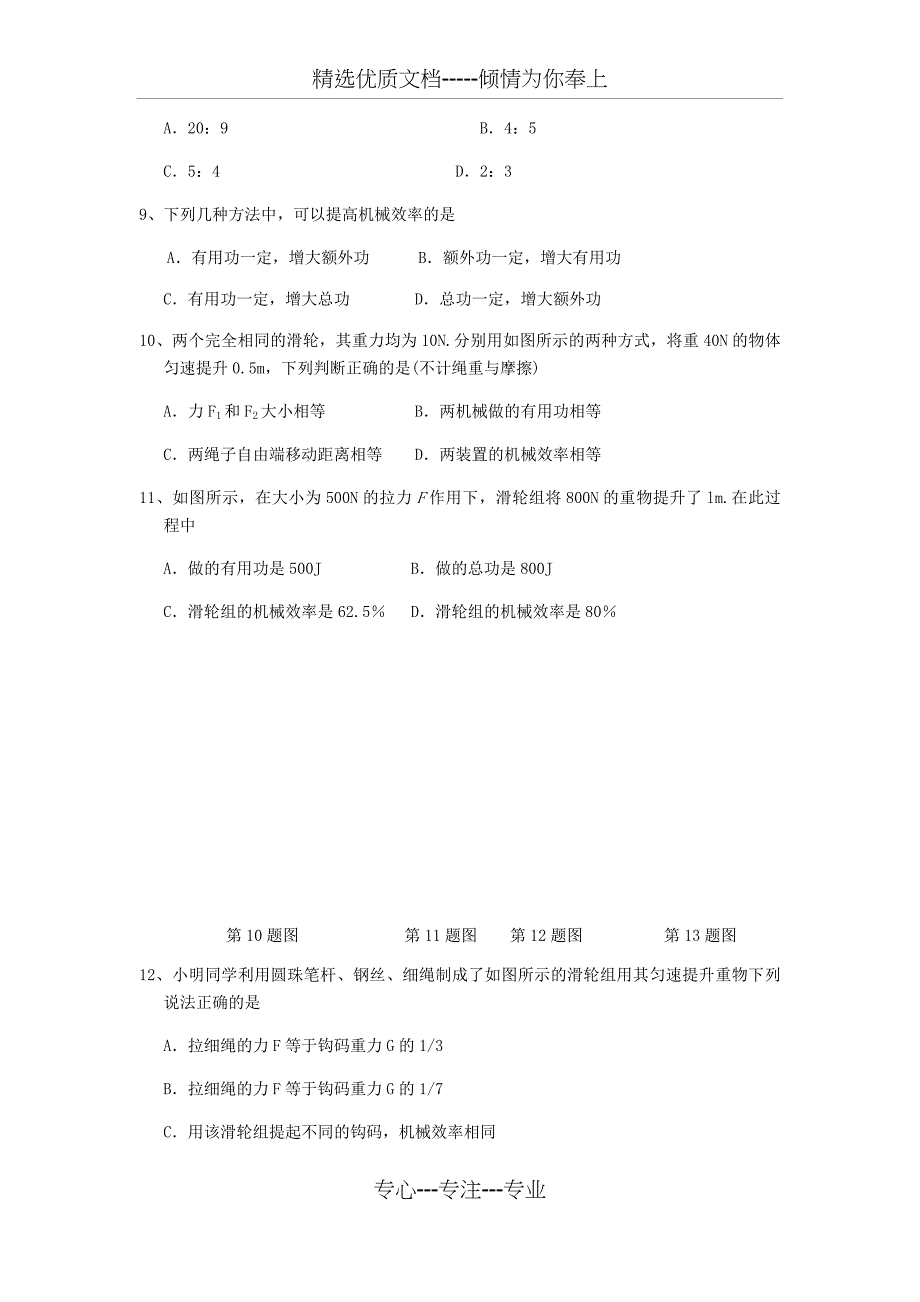 简单机械和功单元试题(好题-含答案)_第2页