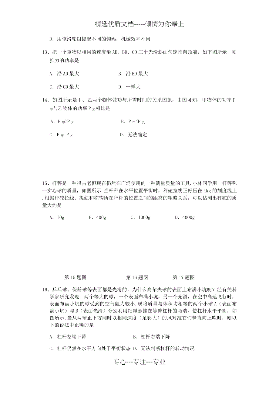 简单机械和功单元试题(好题-含答案)_第3页