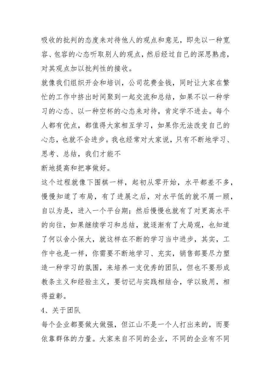 销售总监月度工作总结.docx_第5页