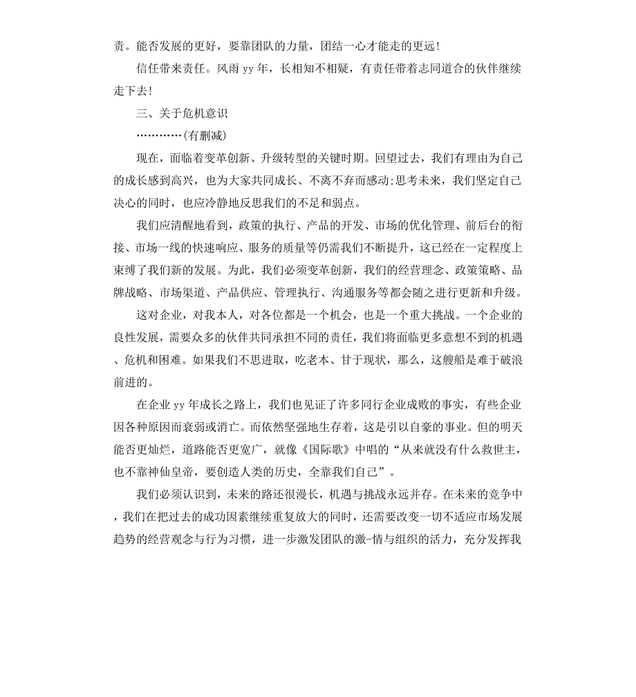 经销商主持词3篇_第4页