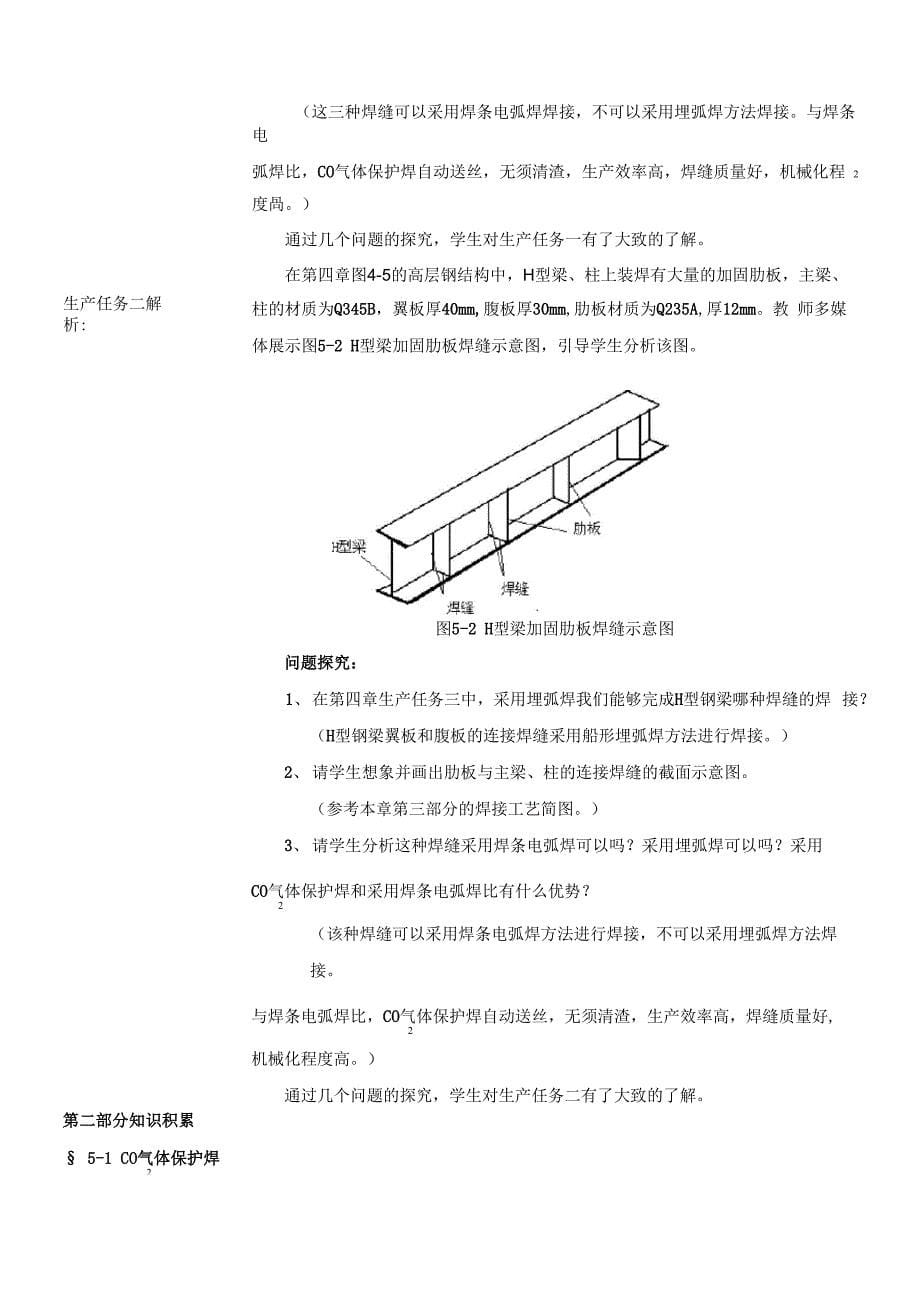 二氧化碳气体保护焊_第5页