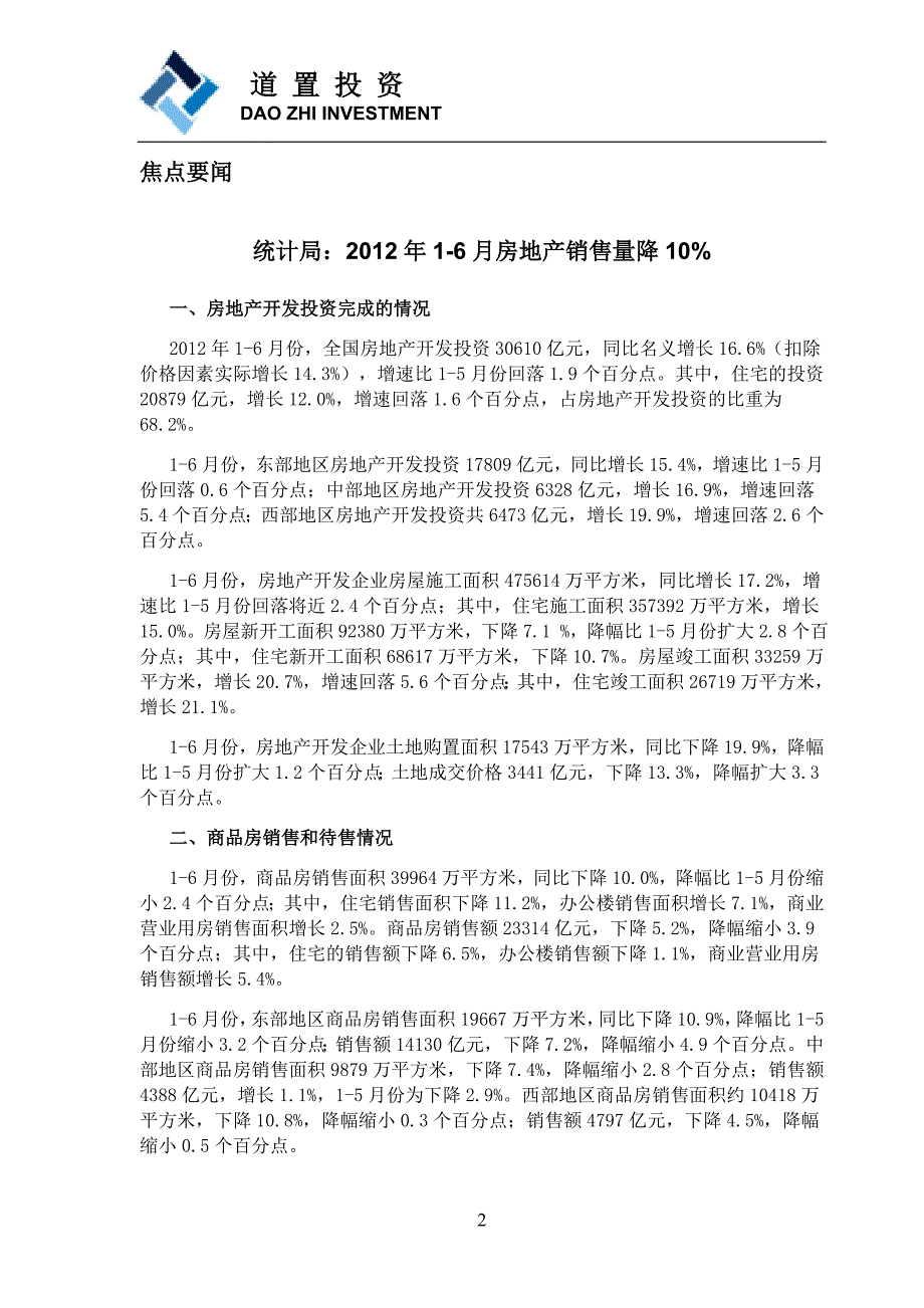 6月长三角地区房地产市场透析报告47页_第2页