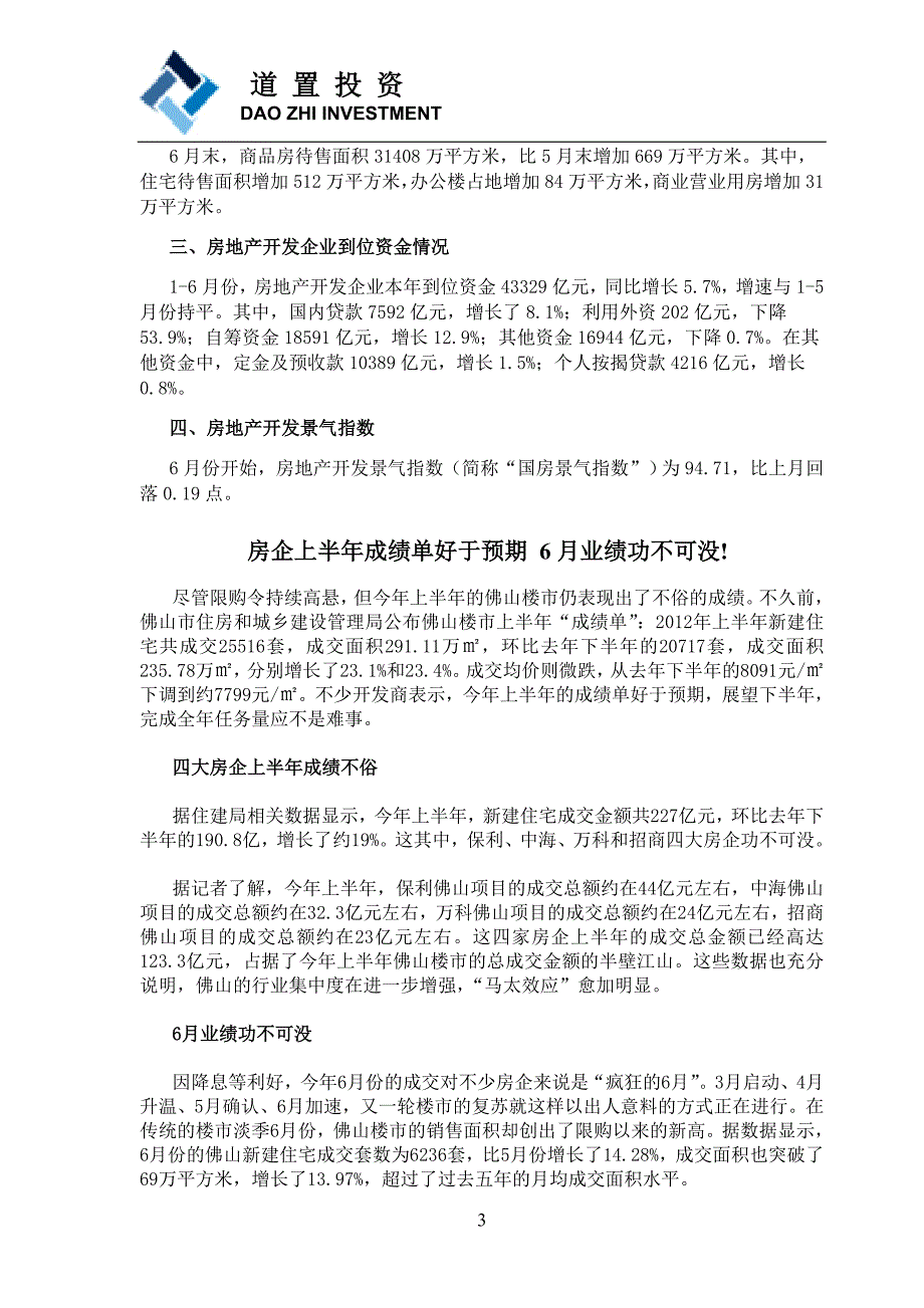 6月长三角地区房地产市场透析报告47页_第3页