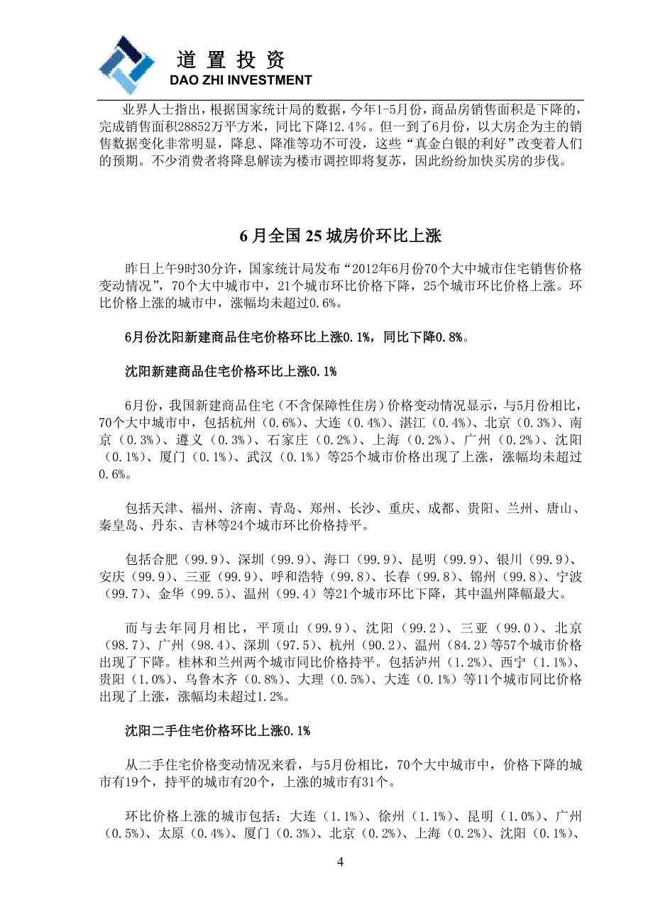 6月长三角地区房地产市场透析报告47页_第4页