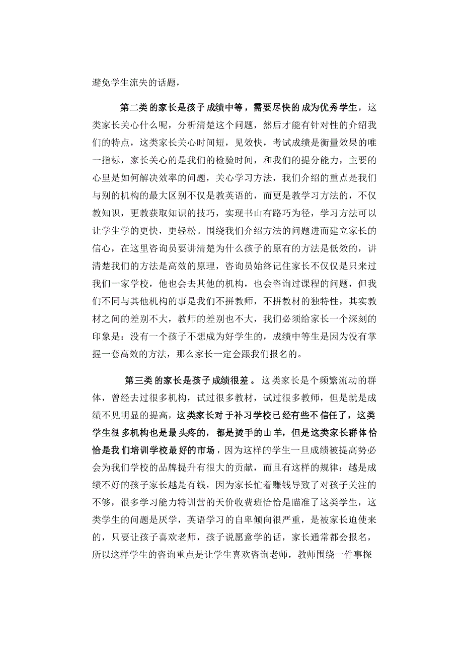 实用之教育机构咨询师谈单的“五步法”_第4页