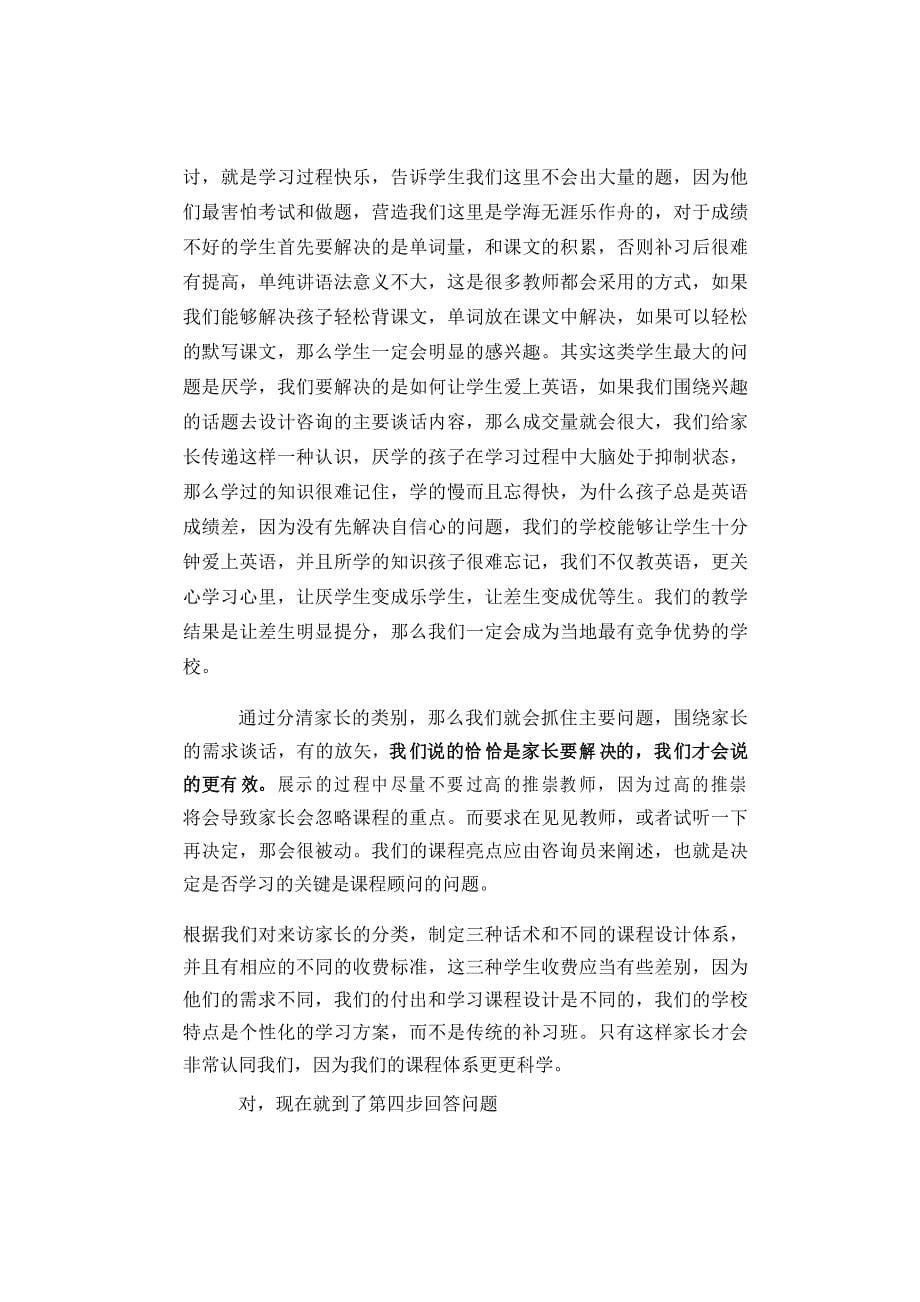 实用之教育机构咨询师谈单的“五步法”_第5页