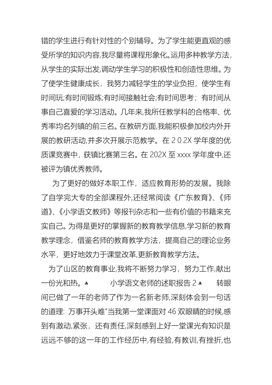 小学语文老师的述职报告11篇_第3页