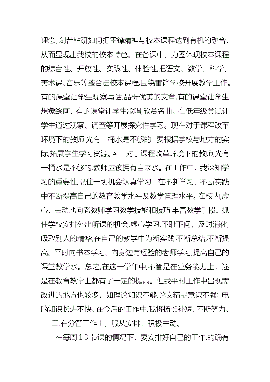 小学语文老师的述职报告11篇_第5页