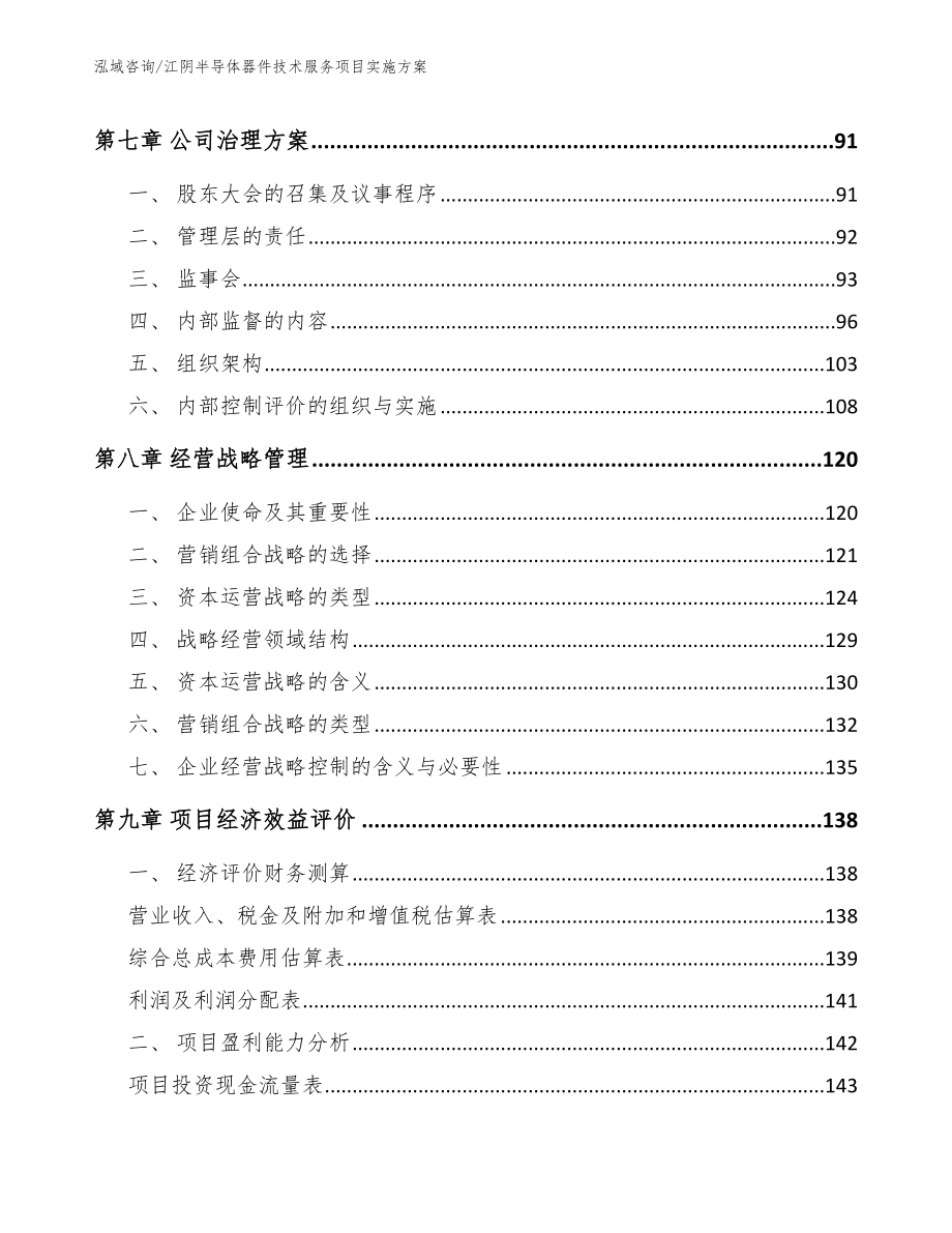 江阴半导体器件技术服务项目实施方案【范文】_第3页