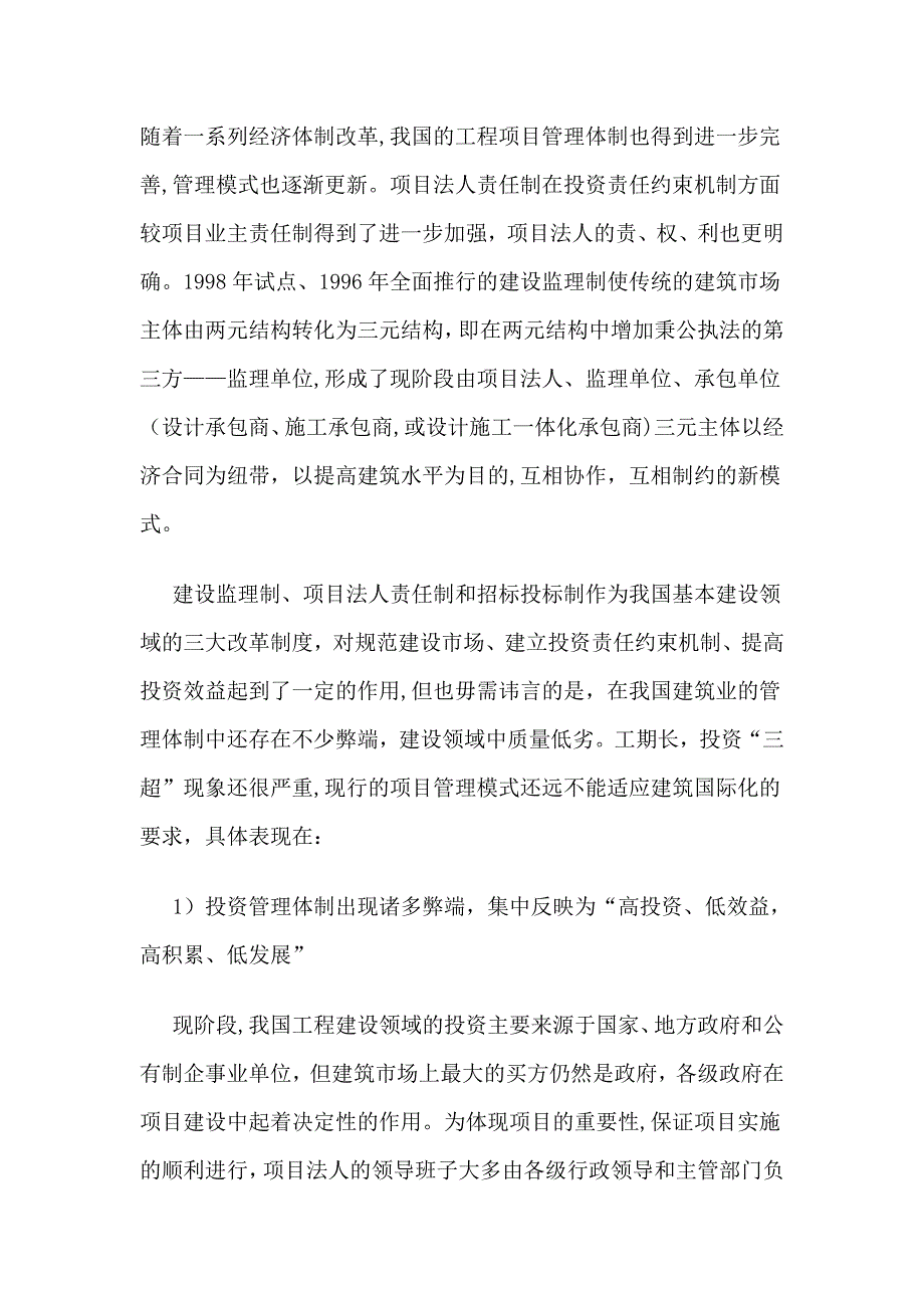 如何解决现阶段我国工程项目管理模式的弊端.doc_第2页