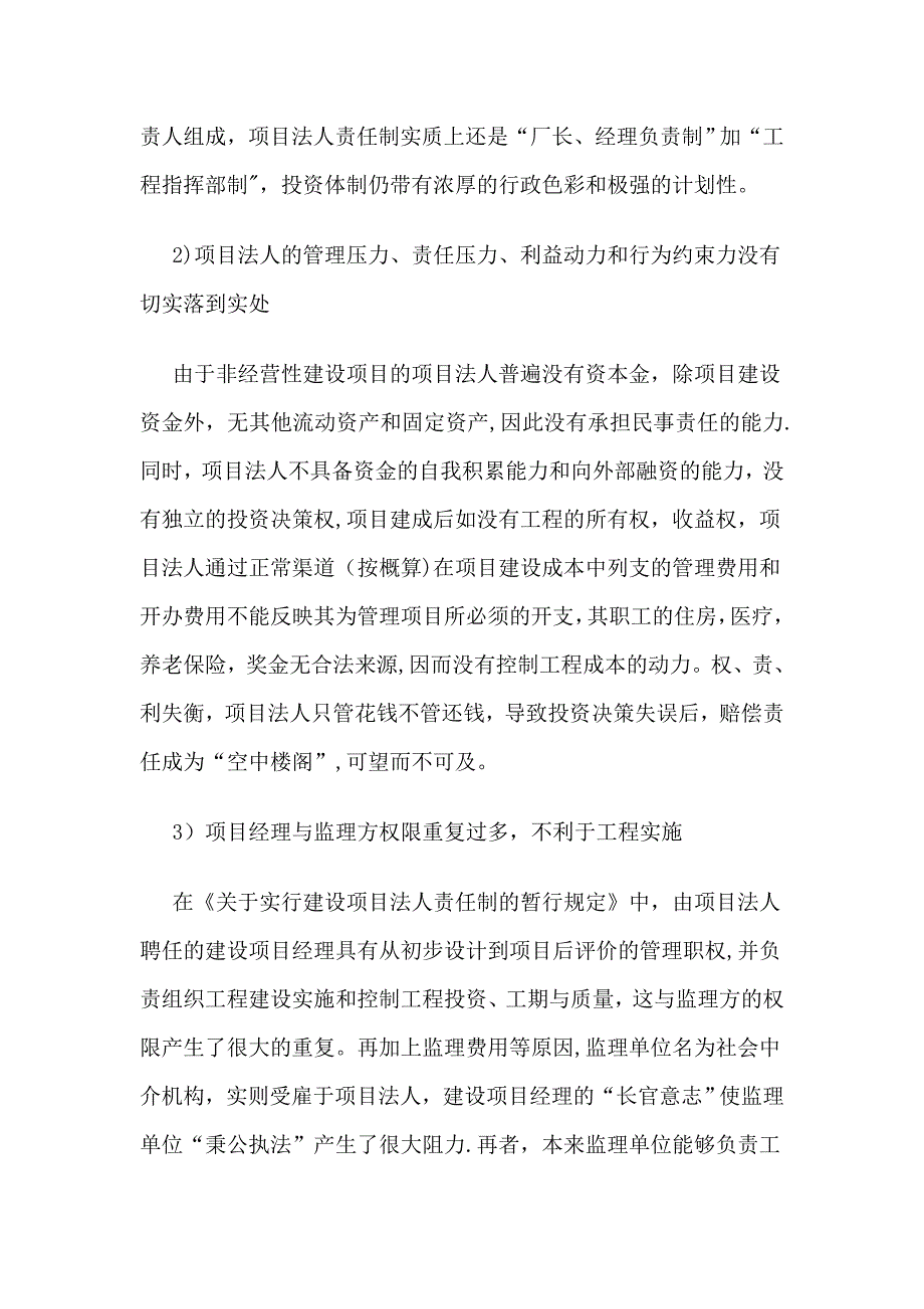 如何解决现阶段我国工程项目管理模式的弊端.doc_第3页