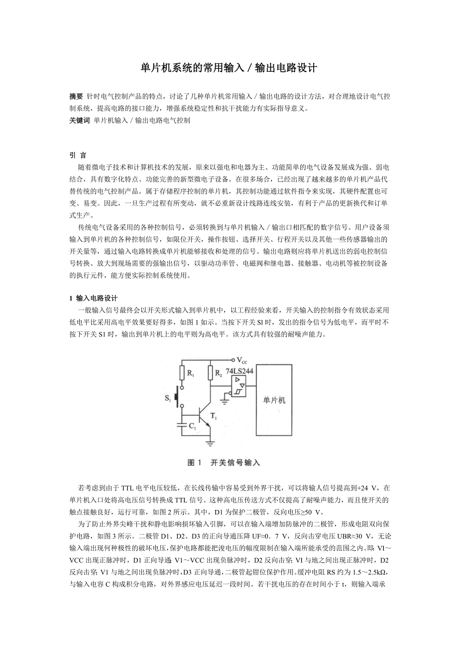 单片机系统的常用输入-输出电路设计.doc_第1页