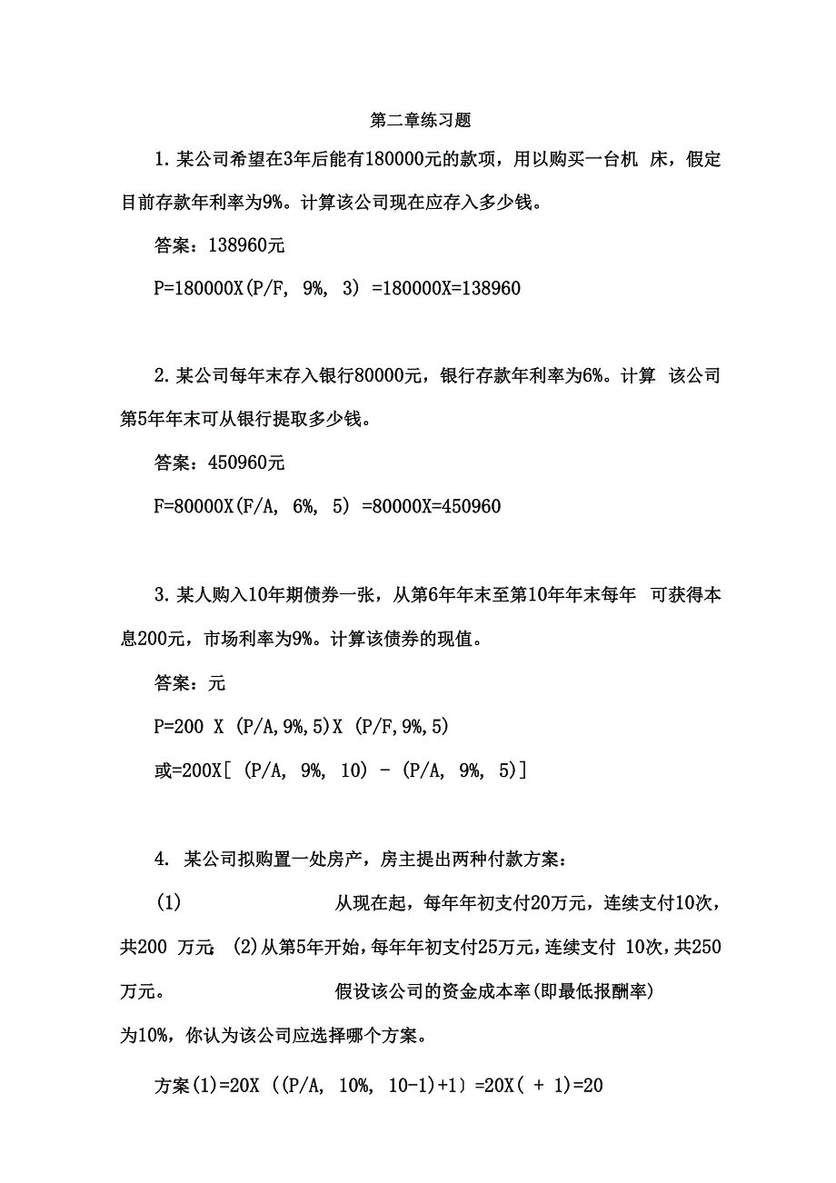 西南财经《财务管理》习题及参考答案_第1页