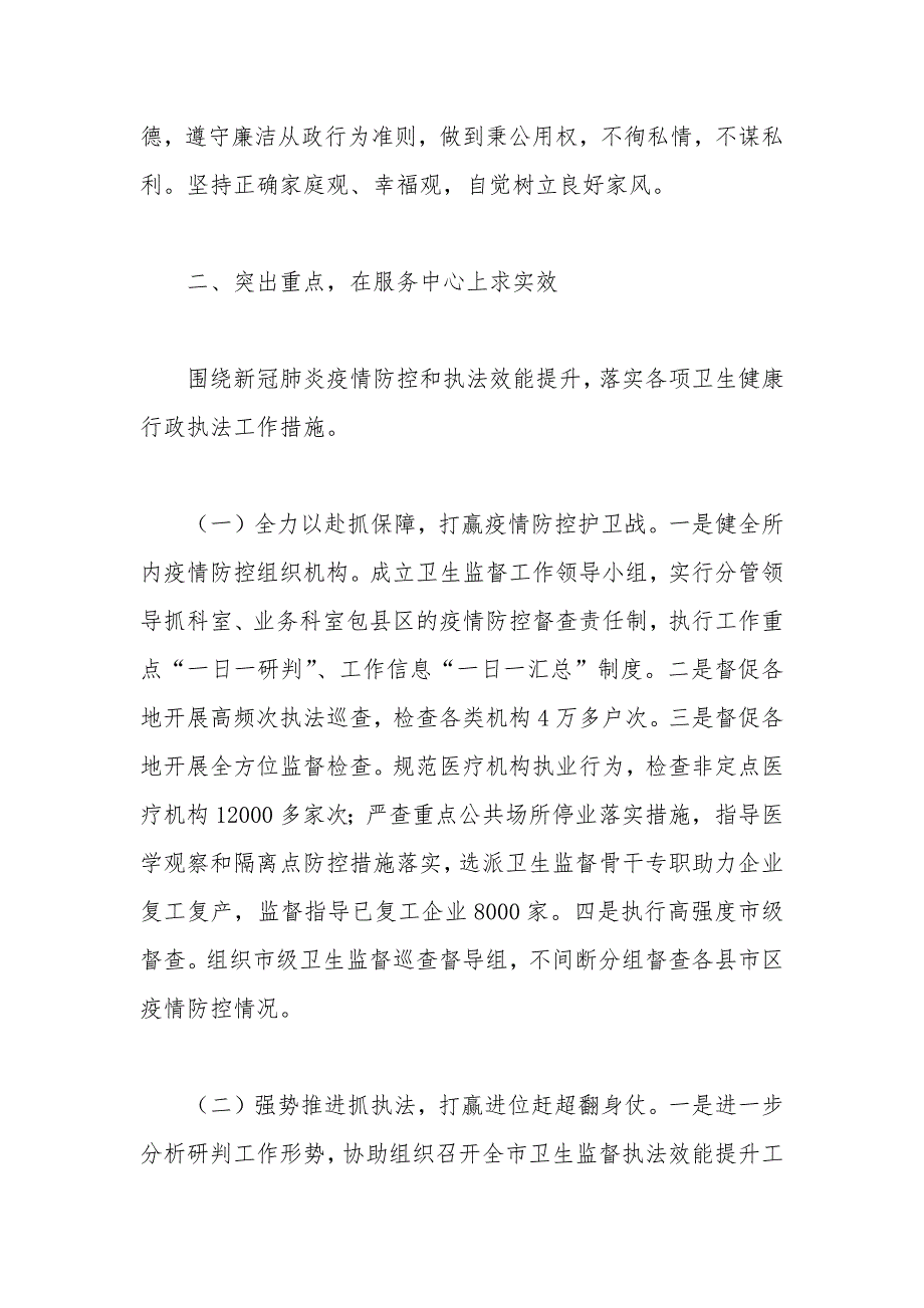 2020年卫生监督所副所长述德述职报告_第2页