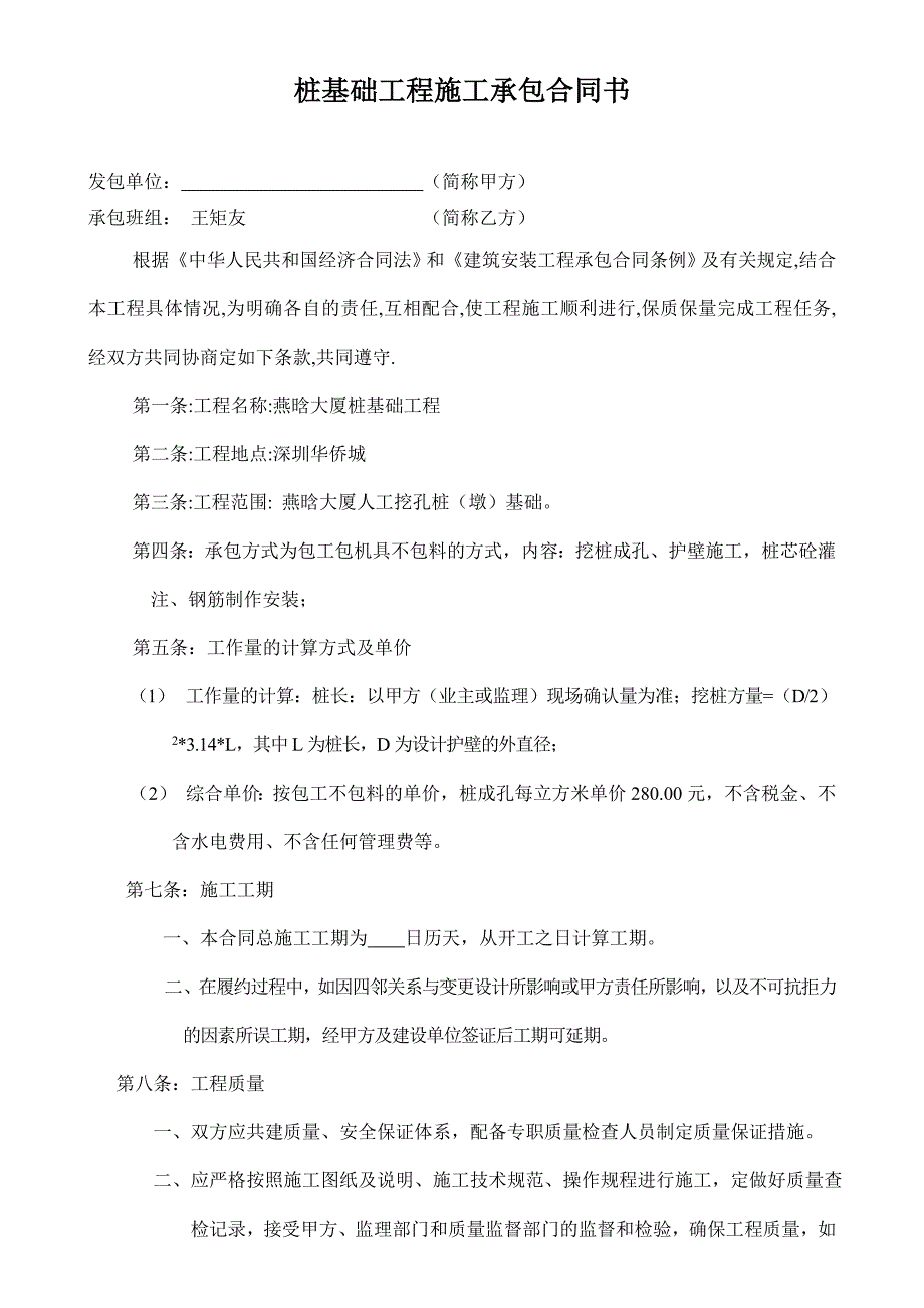 燕晗大厦挖孔桩劳务合同_第1页