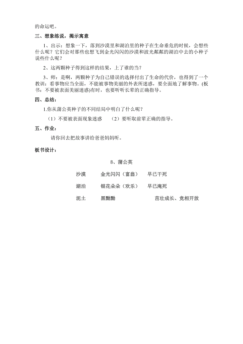 苏教版小学语文三年级上册《蒲公英》教学设计_第4页