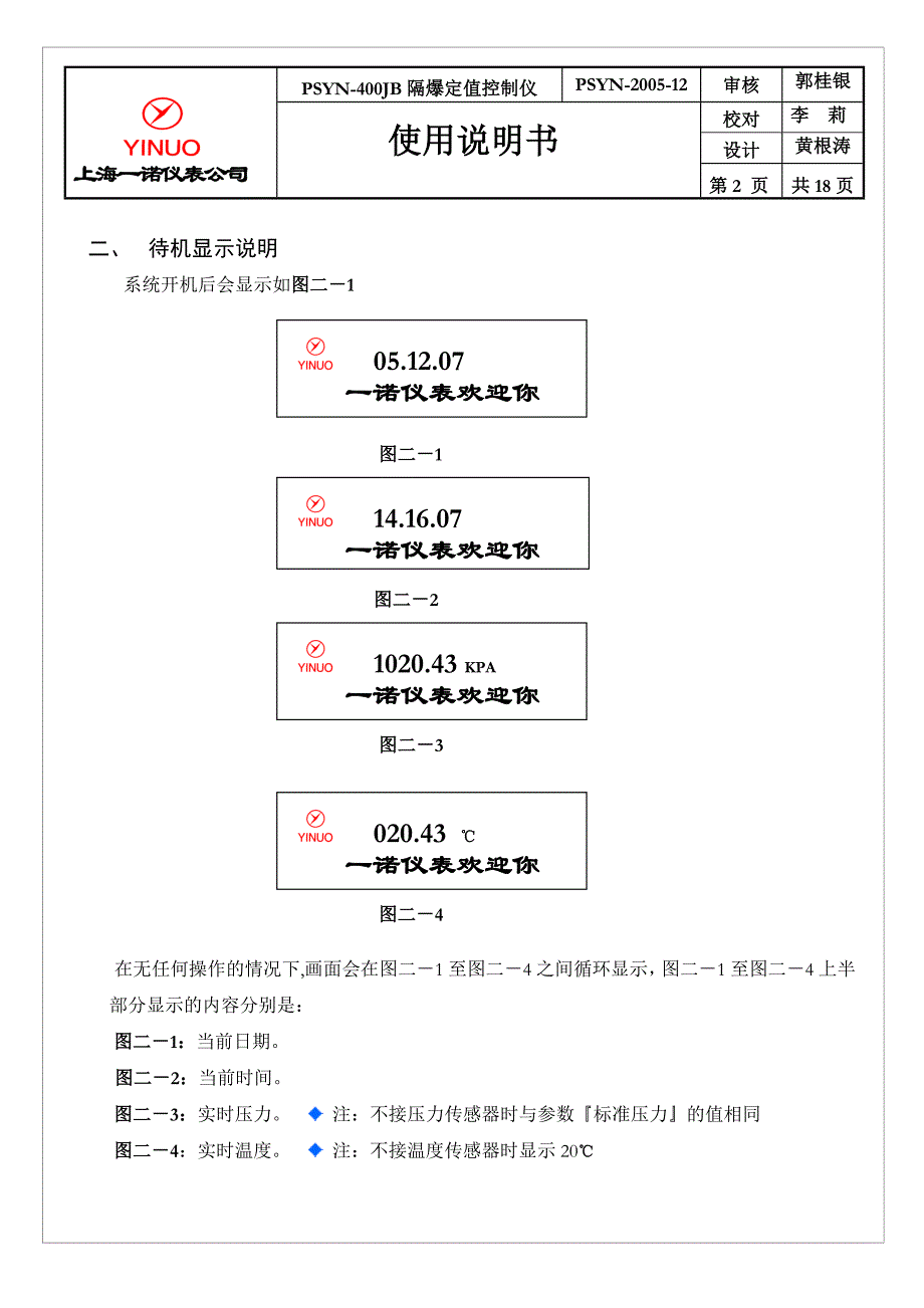 PSYN400JB隔爆定值控制仪使用说明书_第2页