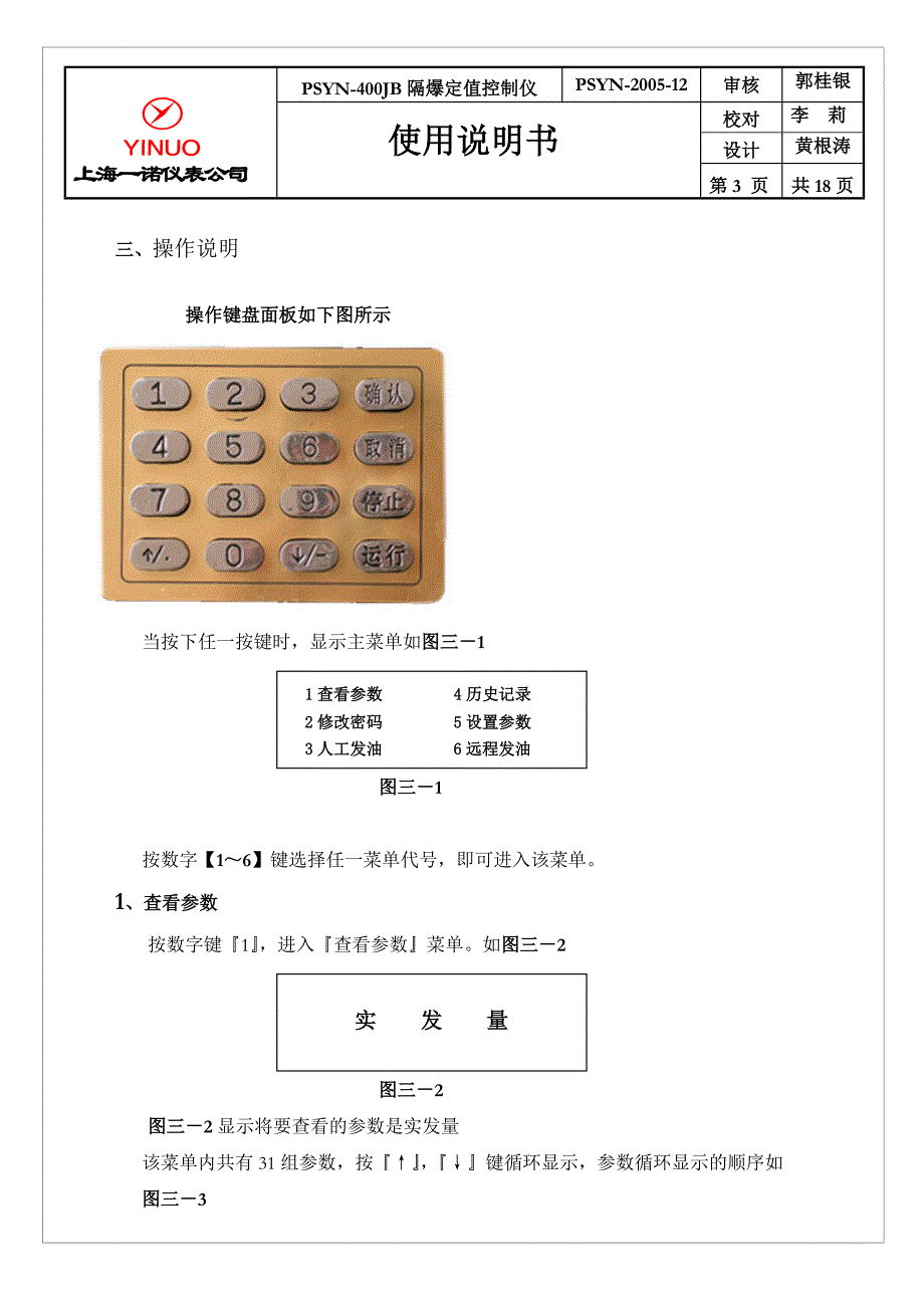 PSYN400JB隔爆定值控制仪使用说明书_第3页