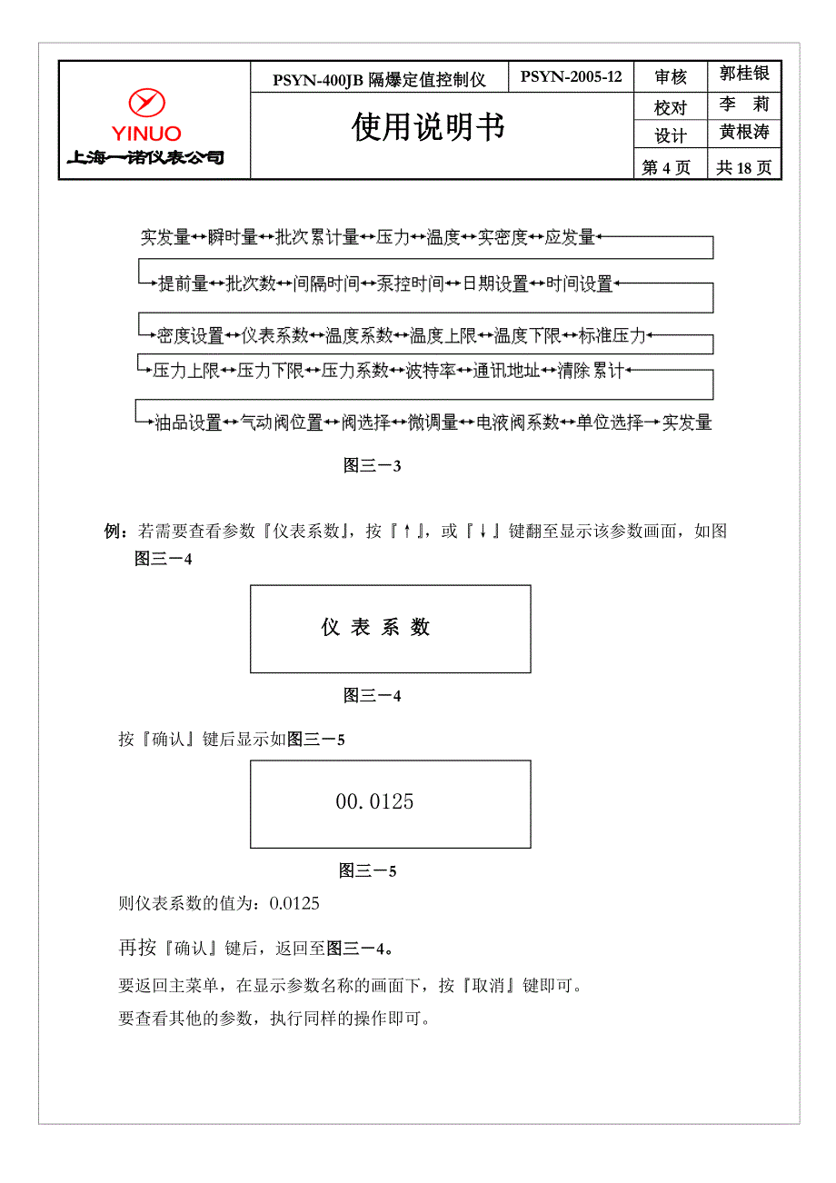 PSYN400JB隔爆定值控制仪使用说明书_第4页