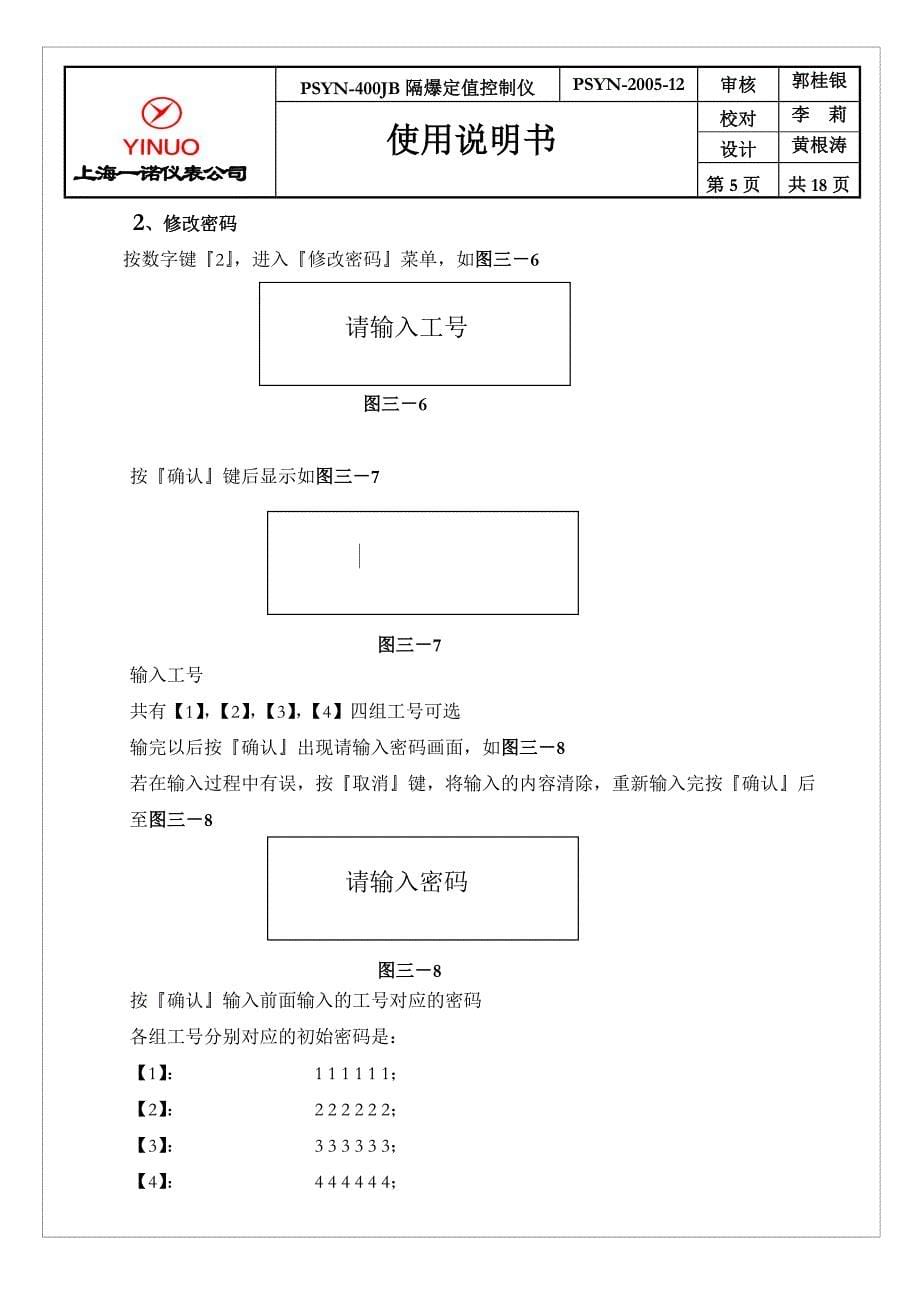 PSYN400JB隔爆定值控制仪使用说明书_第5页