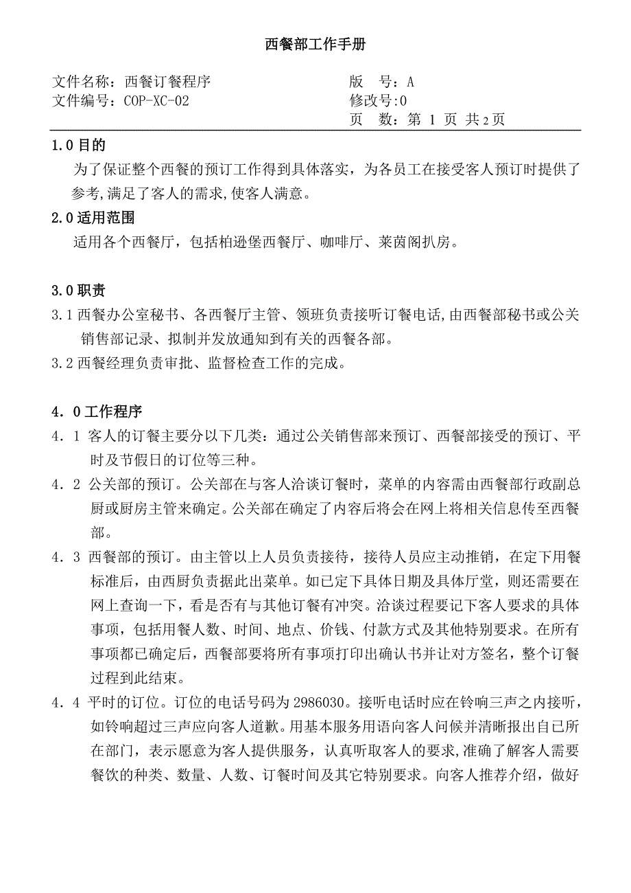 COPXC02西餐订餐程序_第1页
