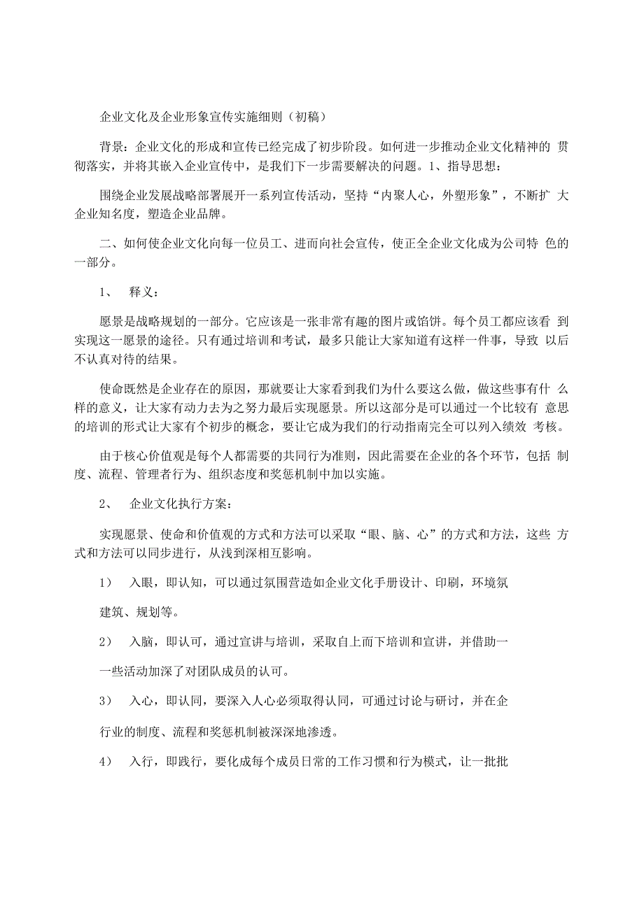 企业文化及企业形象宣传实施细则_第1页