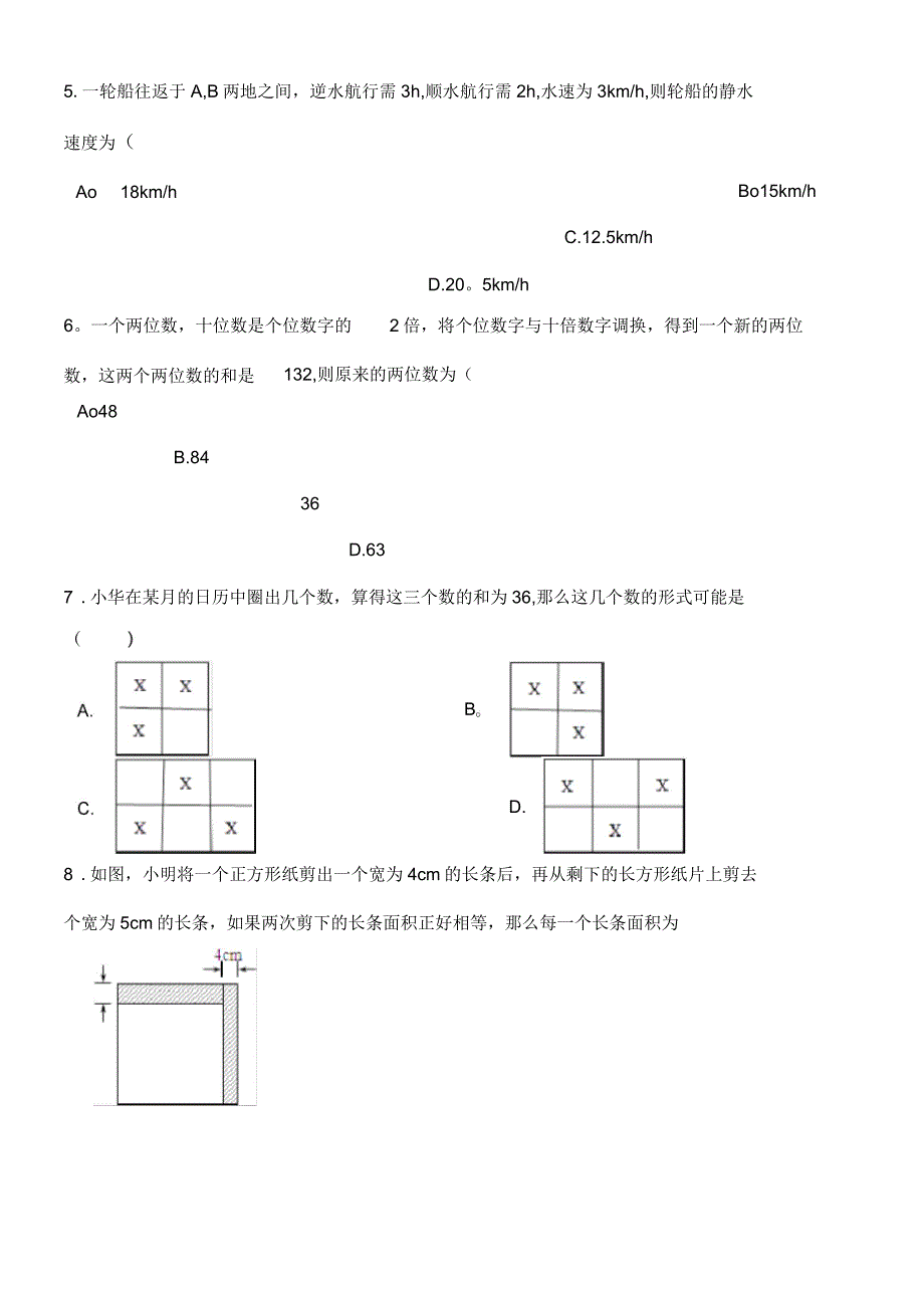 2018-2019学年七年级数学上册第三章一元一次方程3.4实际问题与一元一次方程同步练习_第3页