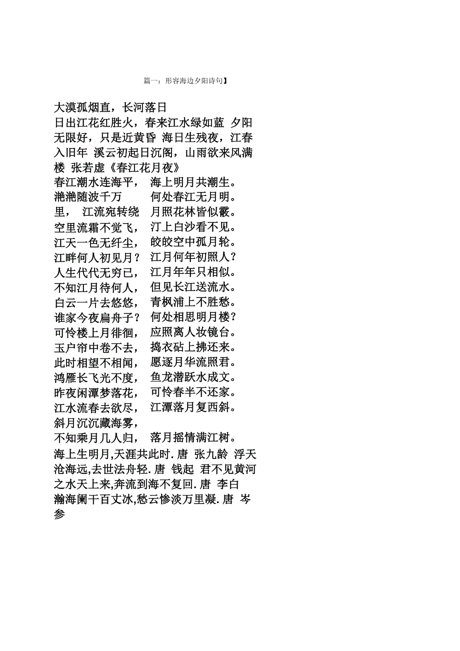 形容海边夕阳诗句_第1页