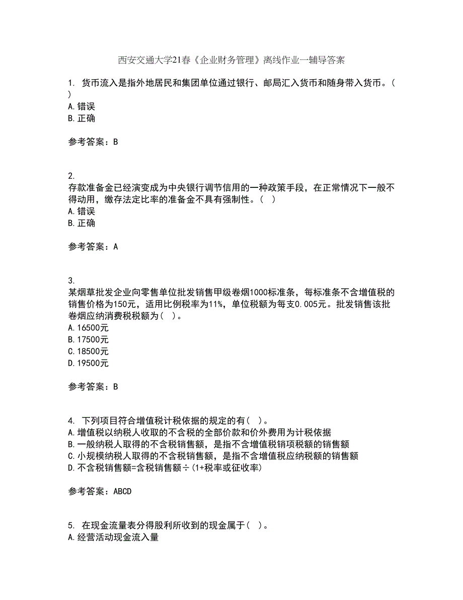 西安交通大学21春《企业财务管理》离线作业一辅导答案30_第1页