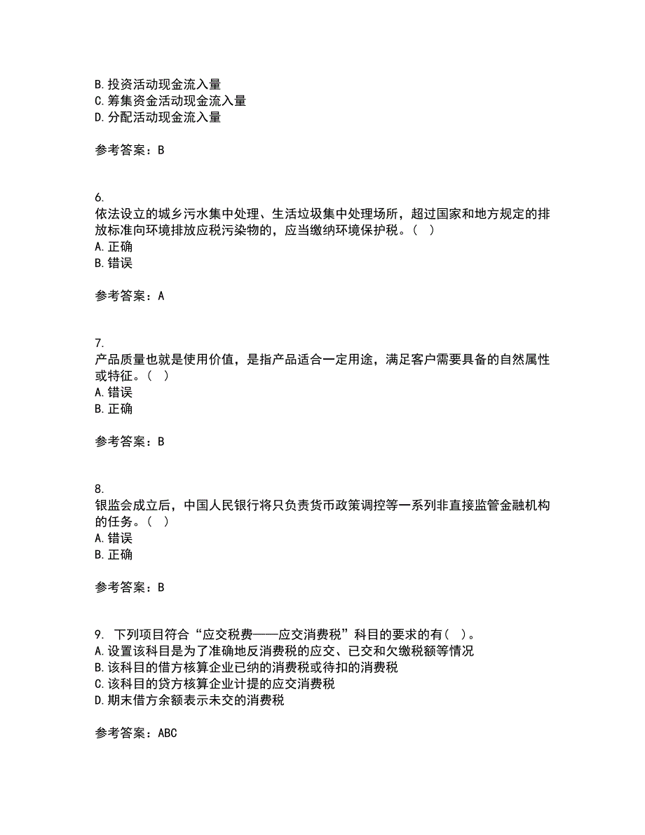 西安交通大学21春《企业财务管理》离线作业一辅导答案30_第2页