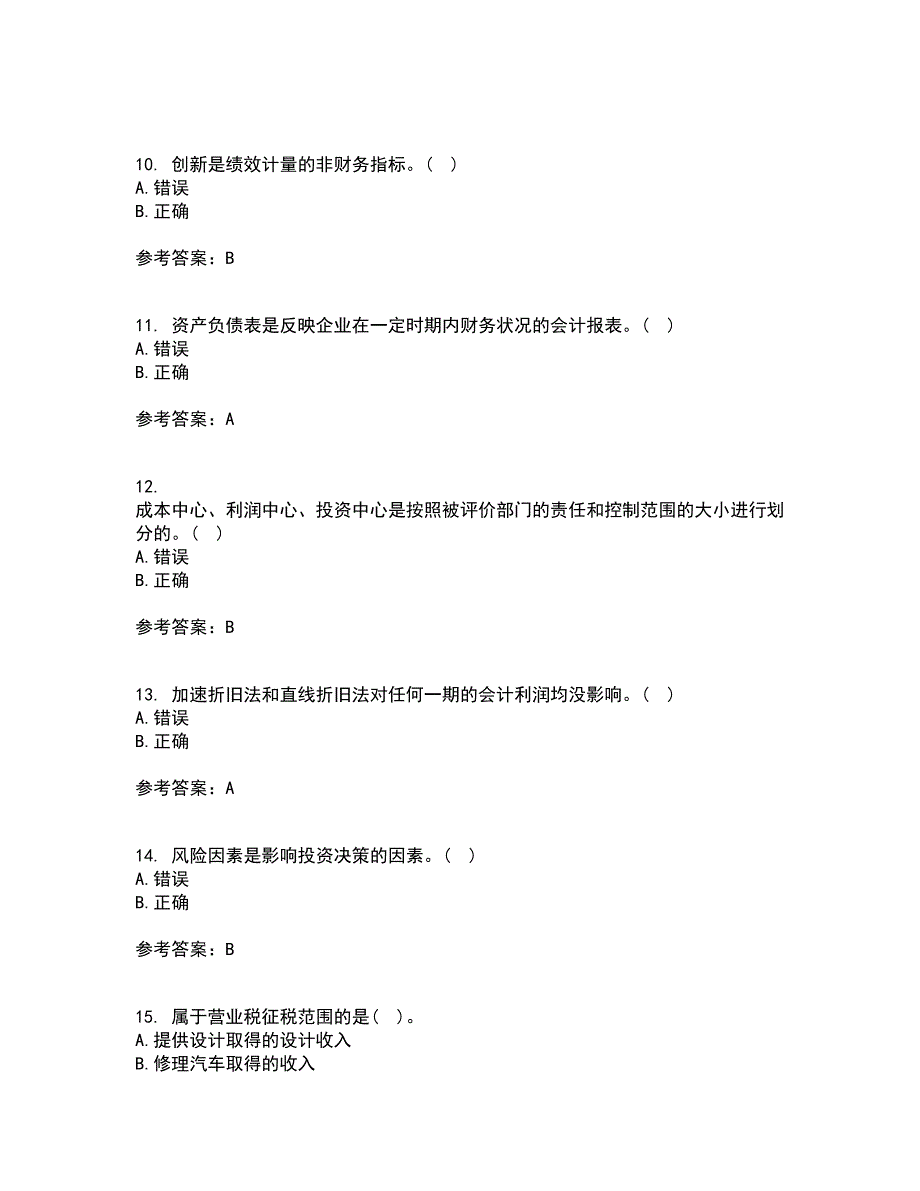 西安交通大学21春《企业财务管理》离线作业一辅导答案30_第3页