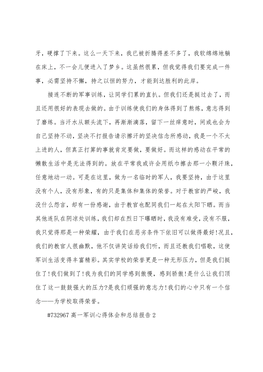 高一军训生活心得体会和总结报告5篇.doc_第2页