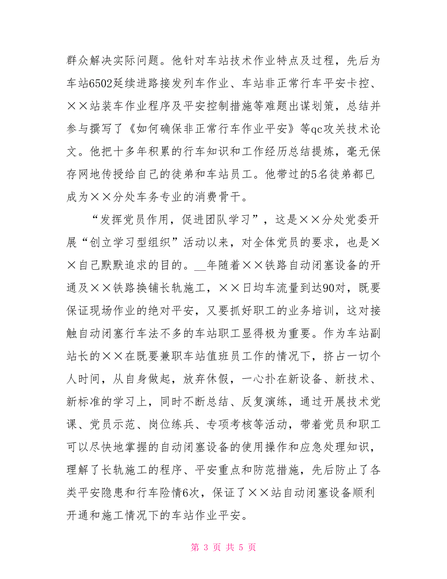 车站副站长先进事迹材料_第3页