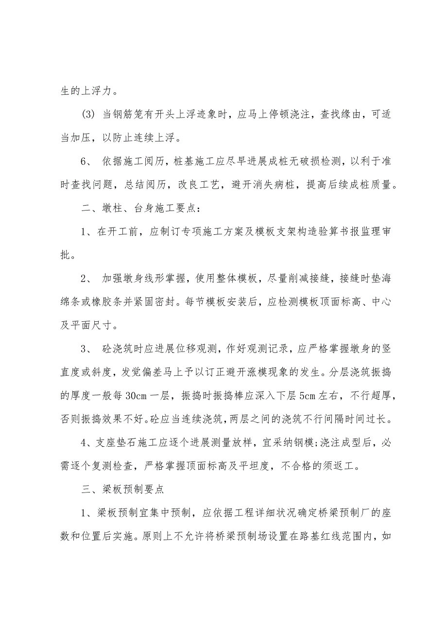 桥梁工程工作总结.doc_第3页